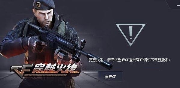 win10系统cf更新失败怎么办?win10系统cf更新失败解决方法