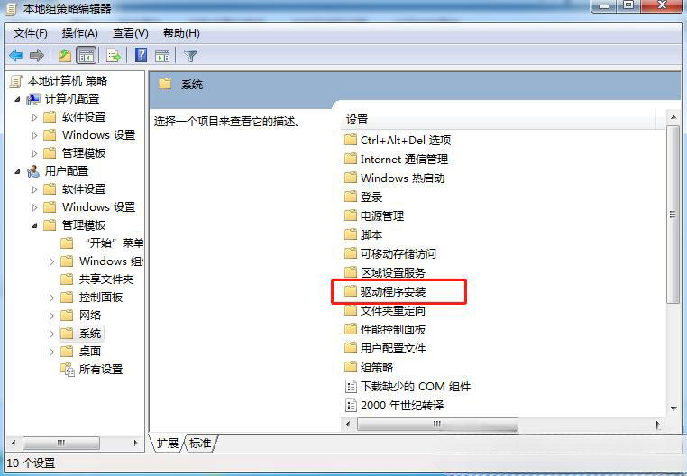 Windows7怎么禁用驱动程序签名强制?