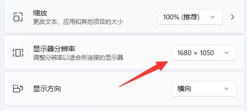 win11分辨率和显示器不匹配怎么办?