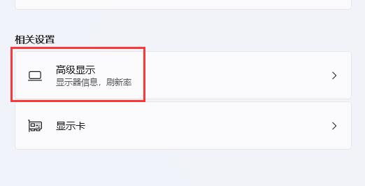 win11分辨率和显示器不匹配怎么办?