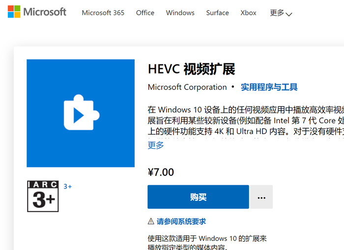 Win10自带播放器HEVC视频扩展需付费如何解决?
