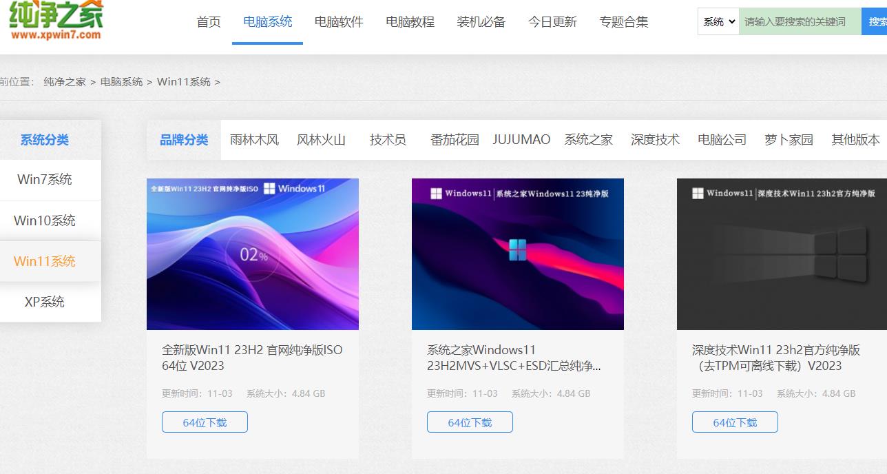 推荐下载Win11 23H2新版系统和相关镜像方法