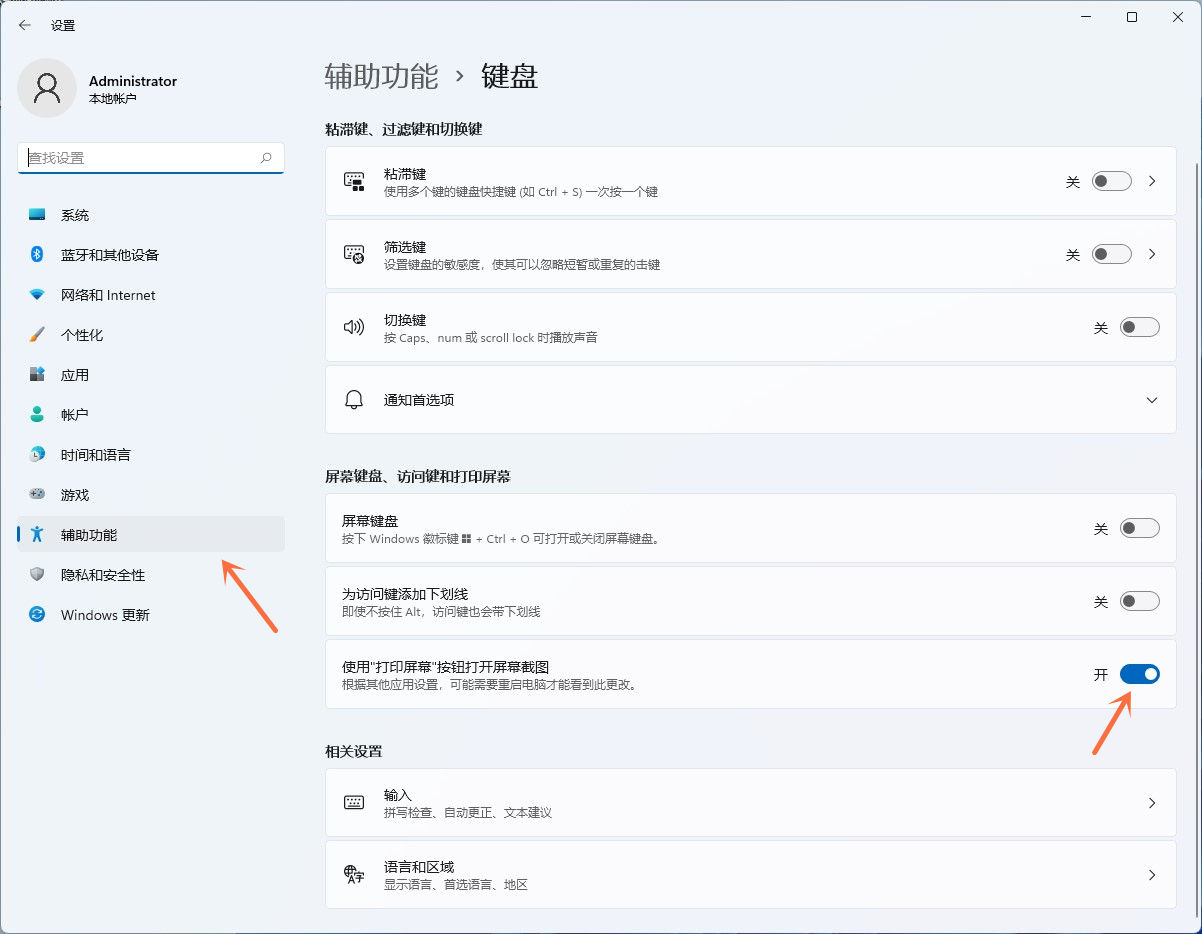win11按prtsc怎么不能截图？win11按prtsc截图没反应解析