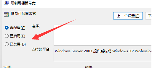 win11 23h2网络限速怎么解除?Win11 23h2网络被限速解决方法