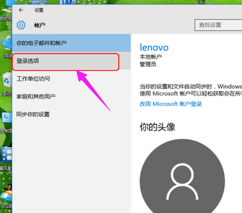 win10关闭登录账户登录