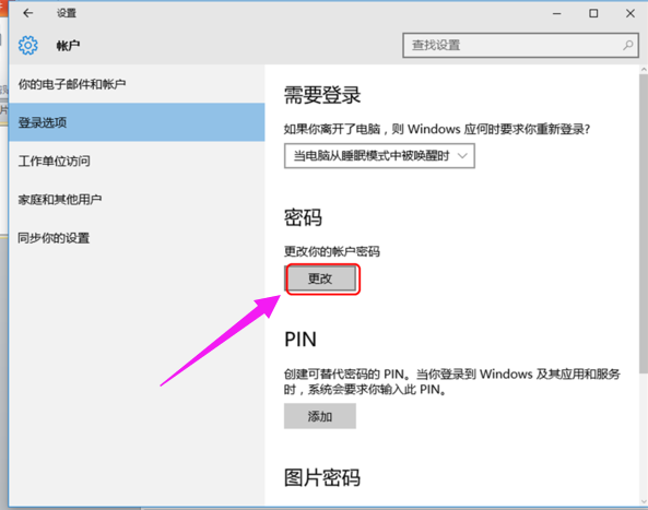 win10关闭登录账户登录