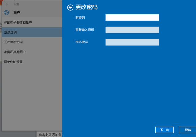 win10关闭登录账户登录