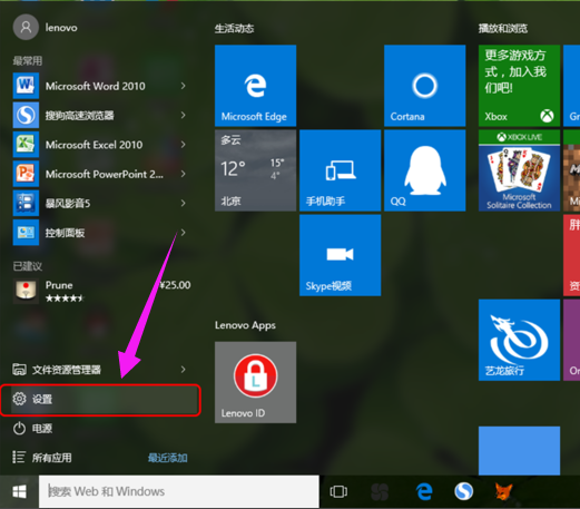 win10关闭登录账户登录
