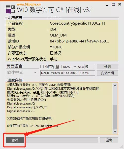 windows10无法激活怎么办