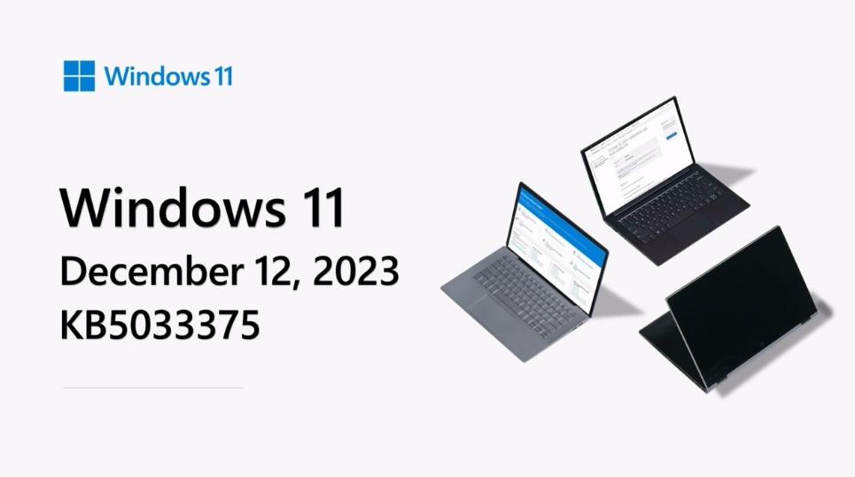 Win11 12 月累积更新 KB5033375 推出：解决了多个常见安全问题