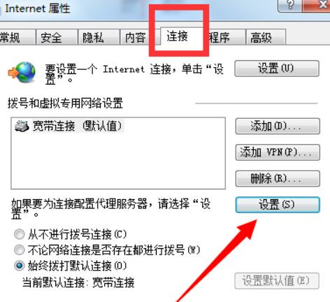 win7怎么设置开机自动联网?win7开机自动联网设置方法介绍