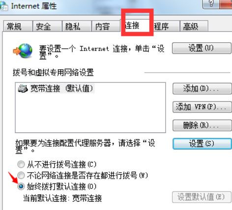 win7怎么设置开机自动联网?win7开机自动联网设置方法介绍