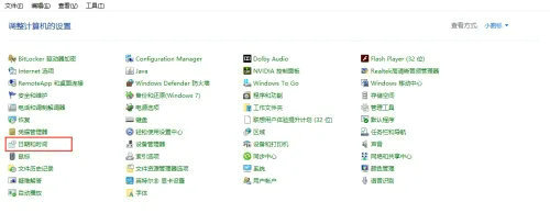 win10自动设置时间无法修改怎么办?