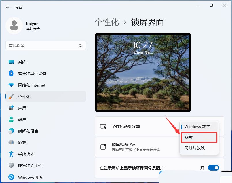 win11锁屏聚焦不更新显示蓝色怎么办?win11锁屏聚焦不更新问题解析