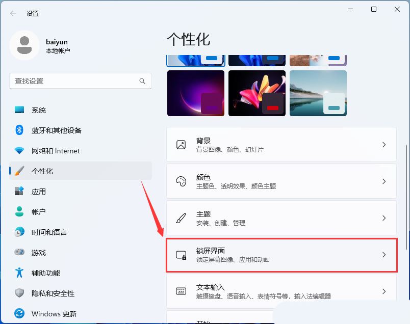 win11锁屏聚焦不更新显示蓝色怎么办?win11锁屏聚焦不更新问题解析
