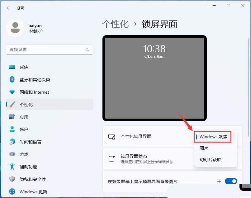 win11锁屏聚焦不更新显示蓝色怎么办?win11锁屏聚焦不更新问题解析