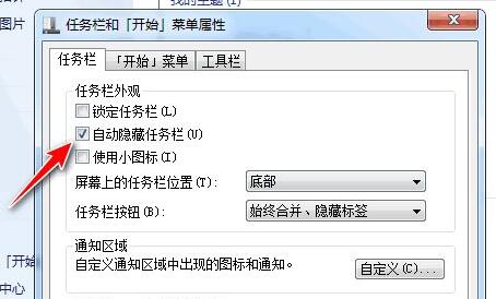 win7电脑底部菜单栏不见了怎么办?win7底部菜单栏消失解决方法