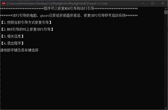 双系统windows引导修复