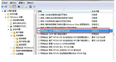 Win7访问远程共享文件夹一直提示密码错误怎么办？