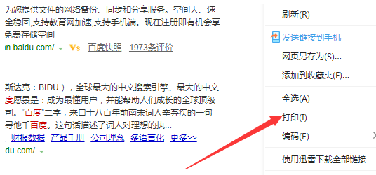 Win10怎么打印网页图片？Win10打印网页图片的方法