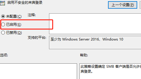 win10启用不安全的来宾登录还是不能访问共享