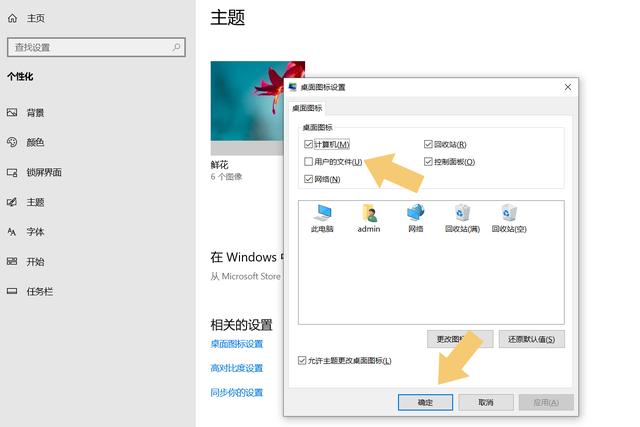 win10计算机显示在桌面图标