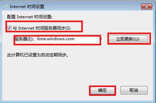win7系统时间和网络时间怎么设置显示一致？