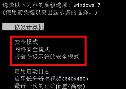 Win7安全模式可以进去但无法正常启动怎么办？