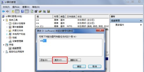 win7系统怎么修改盘符名称？win7盘符名称更改教程