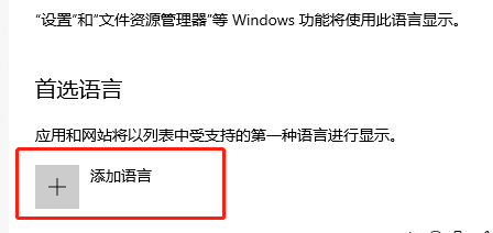windows10家庭版语言怎么设为英文