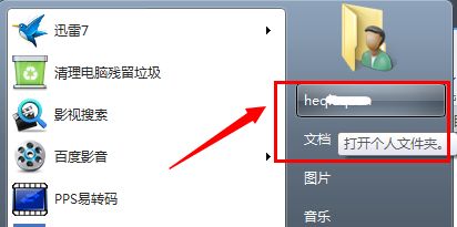 win7怎么修改我的文档路径?win7我的文档不放c盘设置方法