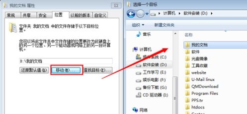 win7怎么修改我的文档路径?win7我的文档不放c盘设置方法