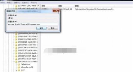 Win7计算机管理打不开怎么办？Win7计算机管理打不开解决方法