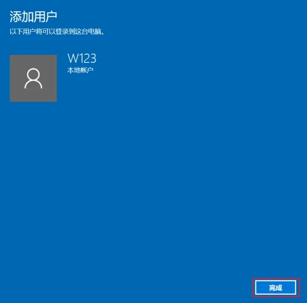 Win10家庭版OOBE如何使用本地帐户