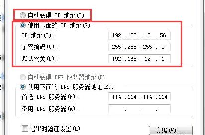 win7电脑ip地址配置错误网络无法连接怎么办？
