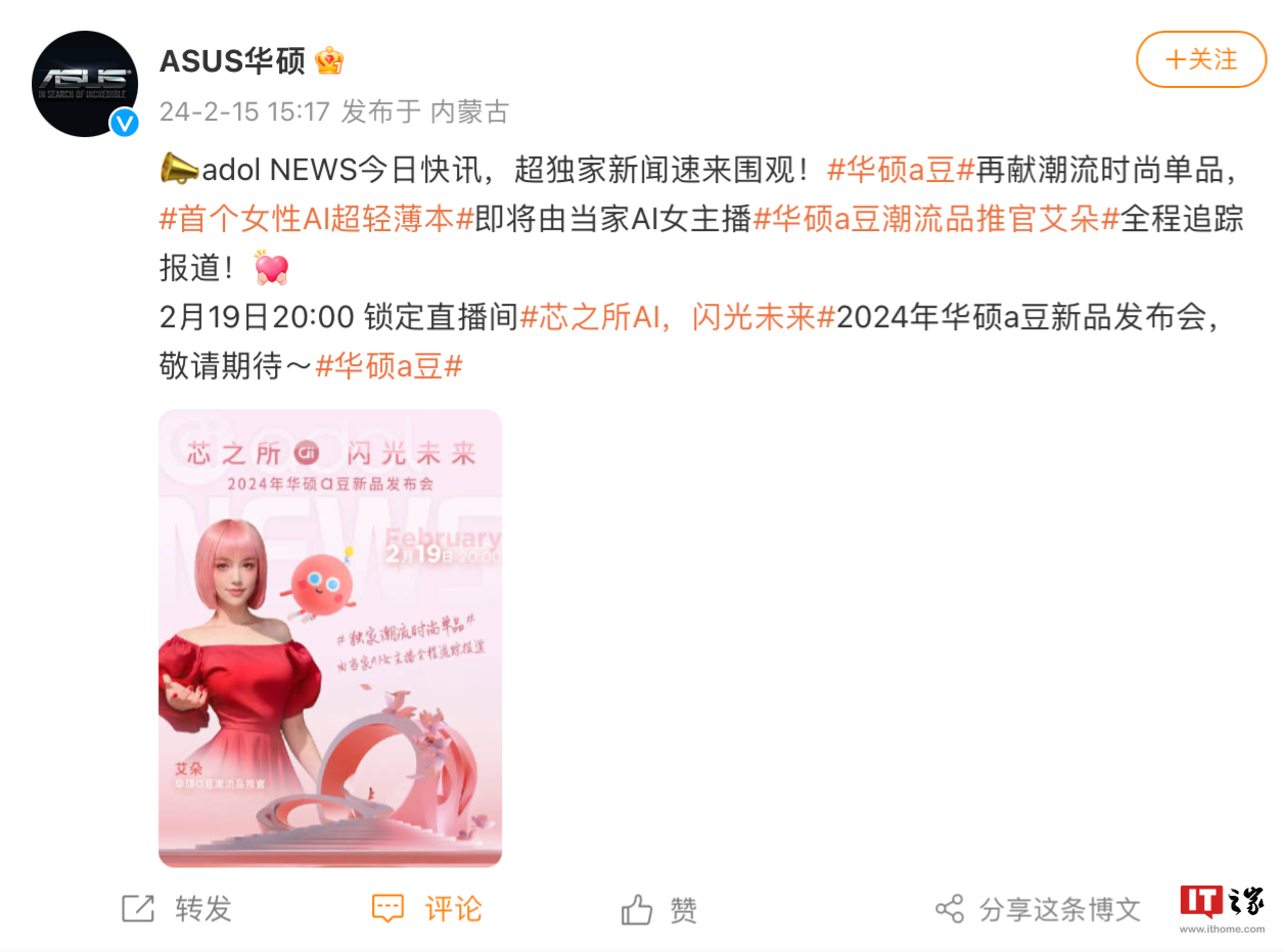 华硕 a 豆 14 / Pro 2024 款笔记本 2 月 19 日 20:00 发布，号称“首款女性 AI 超轻薄本”