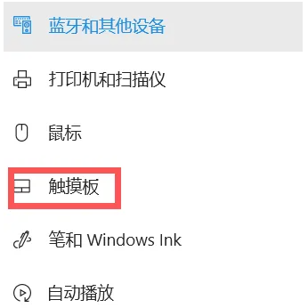 rog枪神怎么把触控板打开