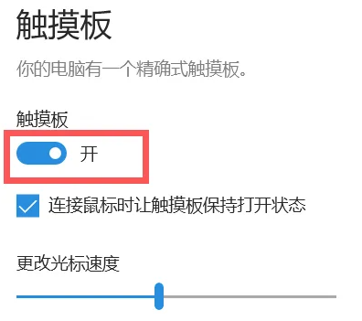 rog枪神怎么把触控板打开