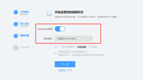 无线网格组网技术