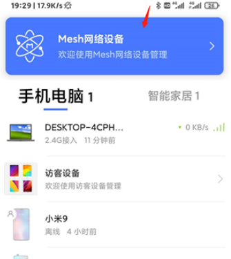 如何配置mesh网络