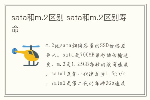 m.2和SATA有什么区别