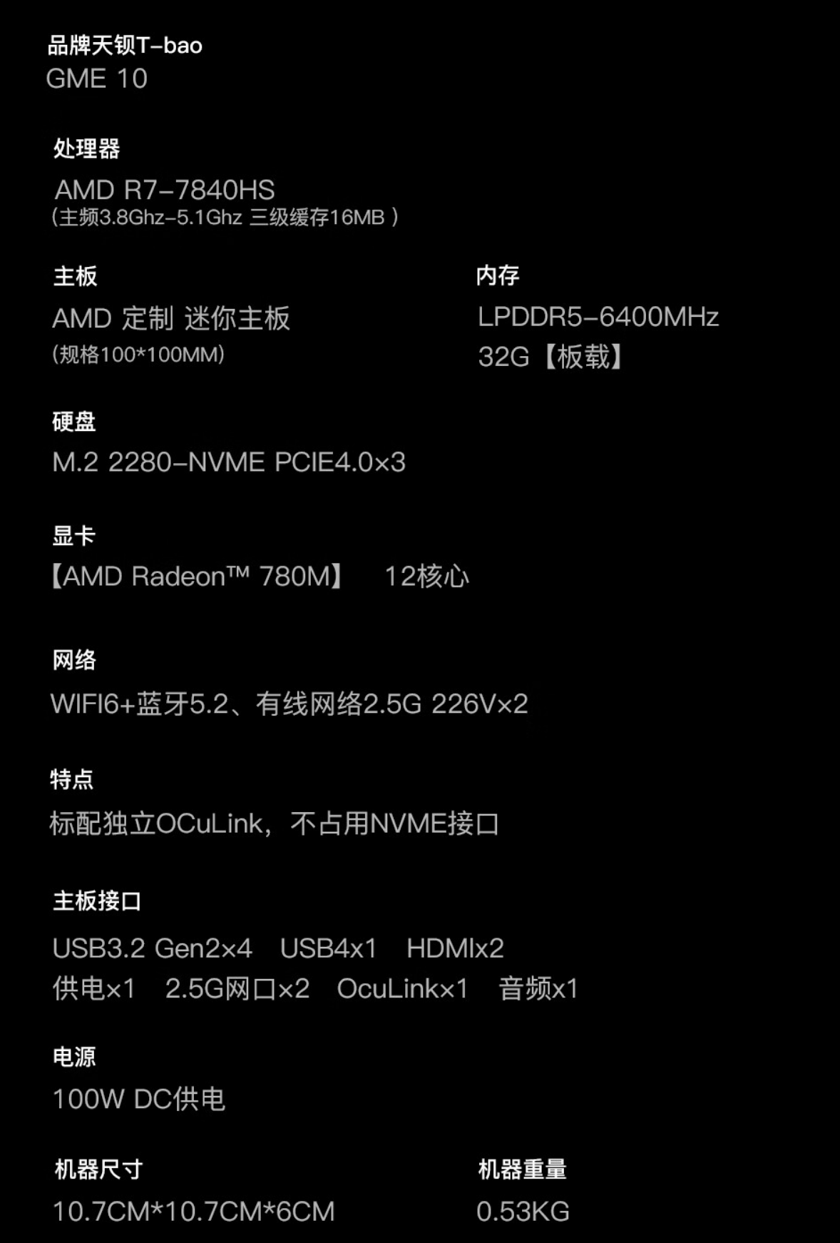 天钡 GEM10 迷你主机开售:锐龙 R7-7840HS、标配独立 OCuLink,2999 元起