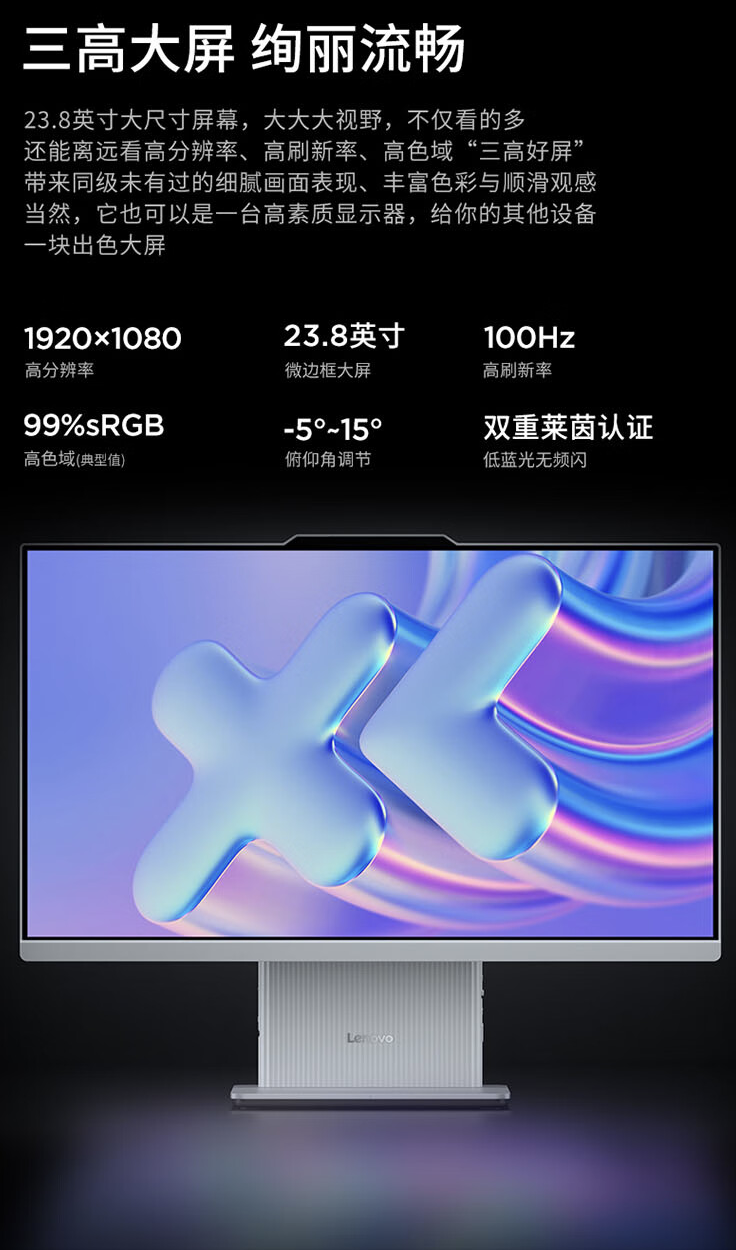 联想小新 23.8 英寸一体机 2024 款上架，i5-13420H + 16GB + 512GB，4499 元