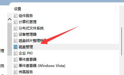 win11磁盘管理打不开解决方法?win11无法打开磁盘管理解决方法