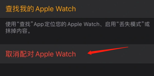 iwatch怎么配对新手机