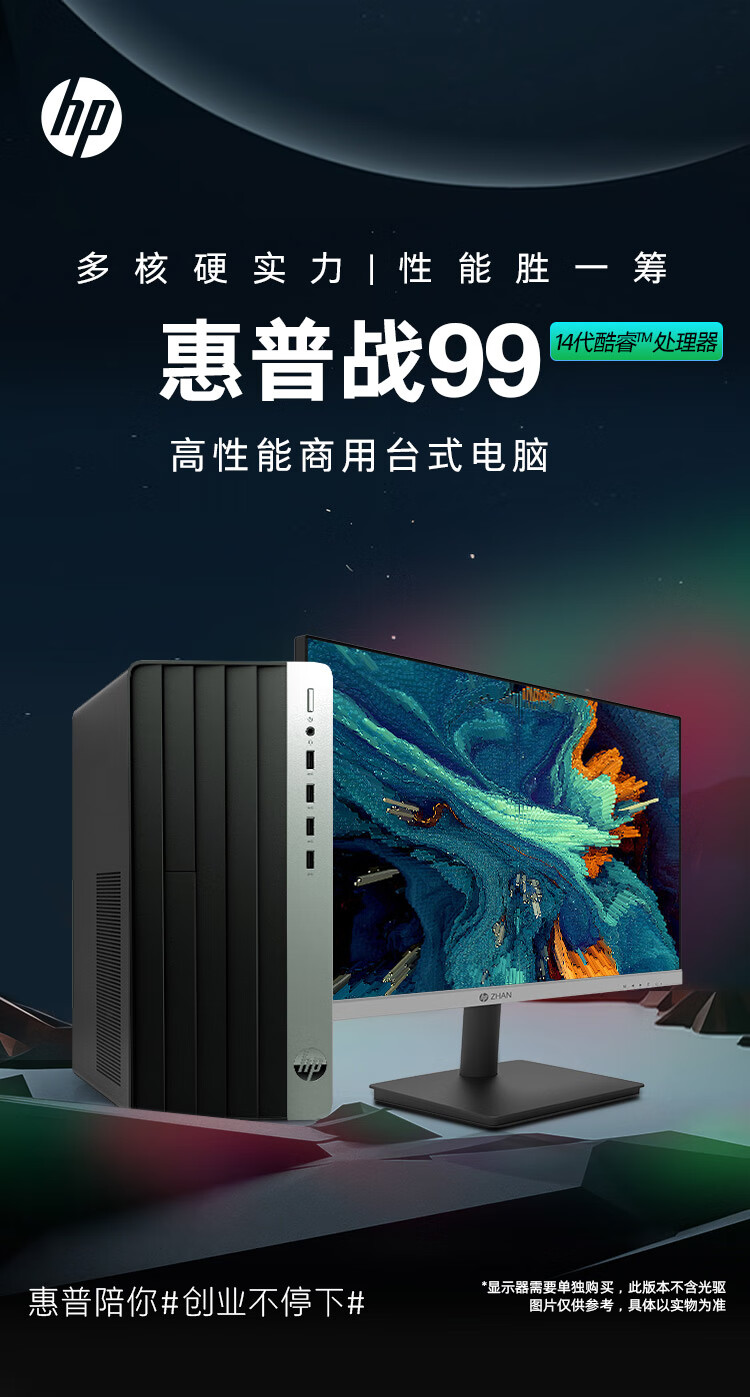 惠普推出 2024 款战 99 商用台式机：酷睿 i5-14500 版本 3399 元