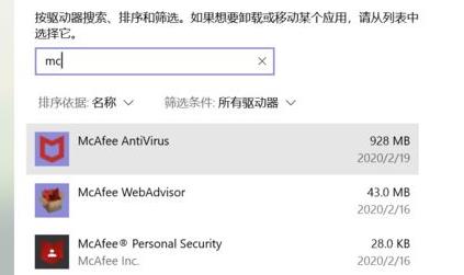 win11迈克菲为什么卸载不了？win11迈克菲卸载不掉问题解析详情