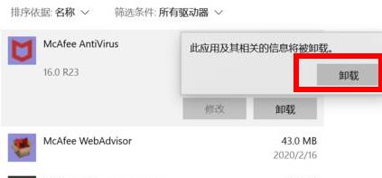 win11迈克菲为什么卸载不了？win11迈克菲卸载不掉问题解析详情