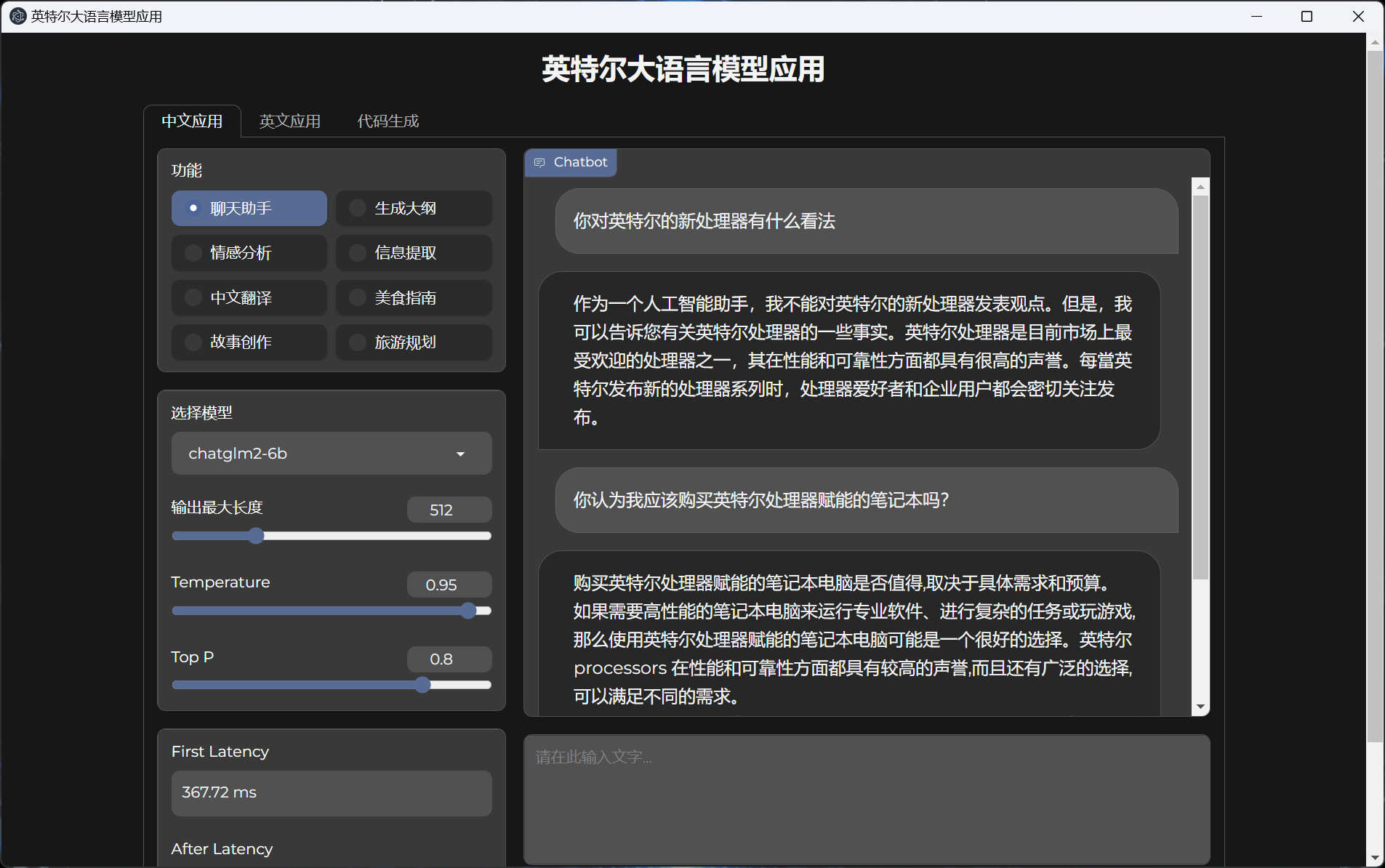 机械师曙光16 Air评测：酷睿Ultra加持，有AI PC那味儿了