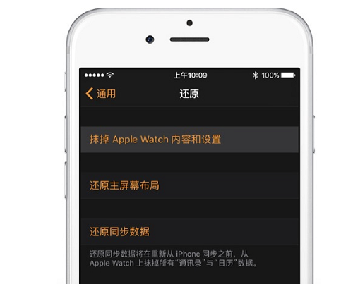 苹果手表忘记锁屏密码